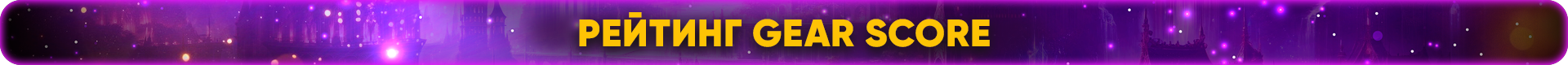 рейтинг.png