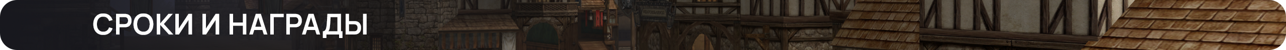 сроки.png