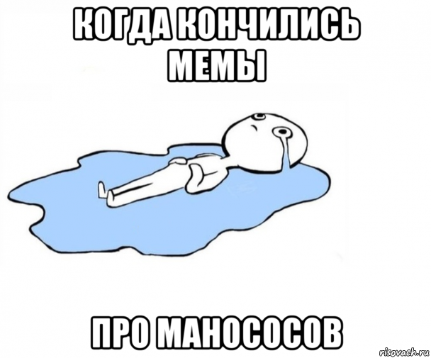 risovach.ru.png