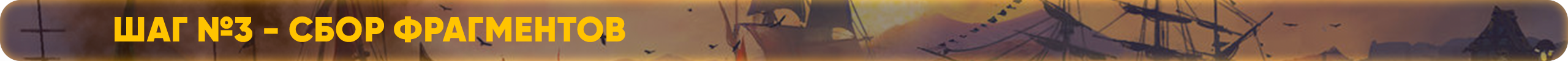 шаг3фрагменты.png