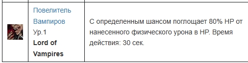 Shillien Saint (Жрец Шилен) — База знаний Scryde 2 - Google Chrome.jpg