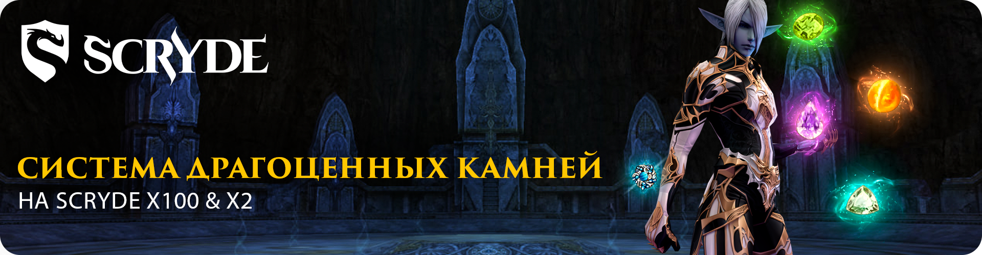 система драгоценных камней.png