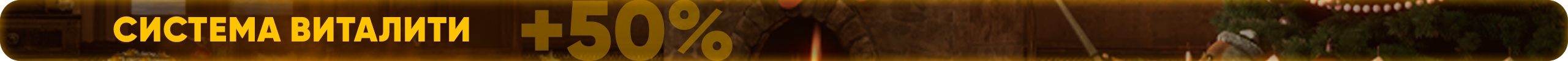Система Виталити.png