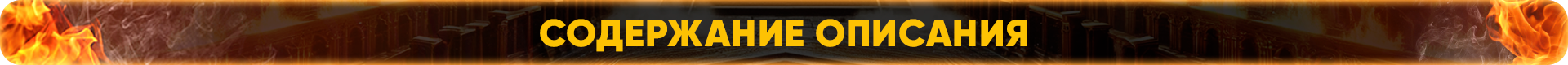 Содержание описания.png