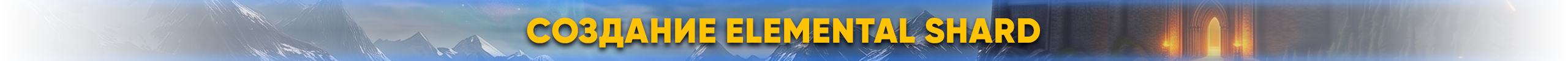 elemental shard.png