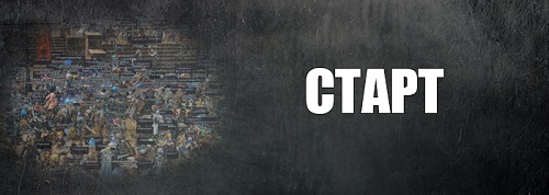 Старт.jpg