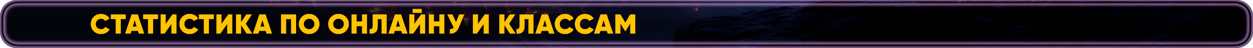 Статистика по онлайну и классам.png