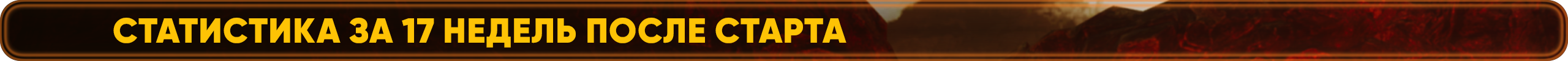 7недель.png