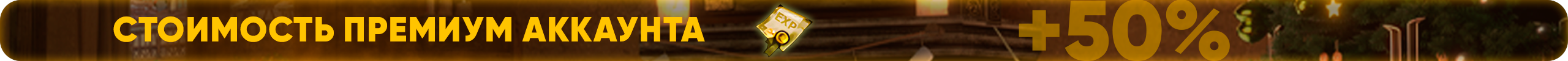 Стоимость Премиум Аккаунта.png