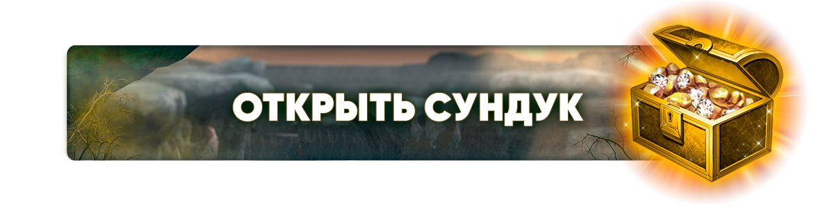 сундукк.png