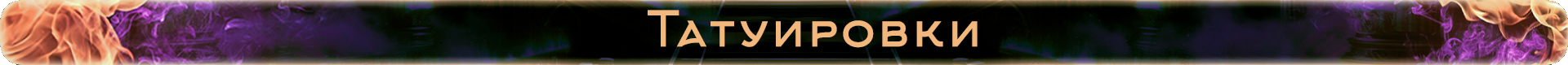 Тату.png