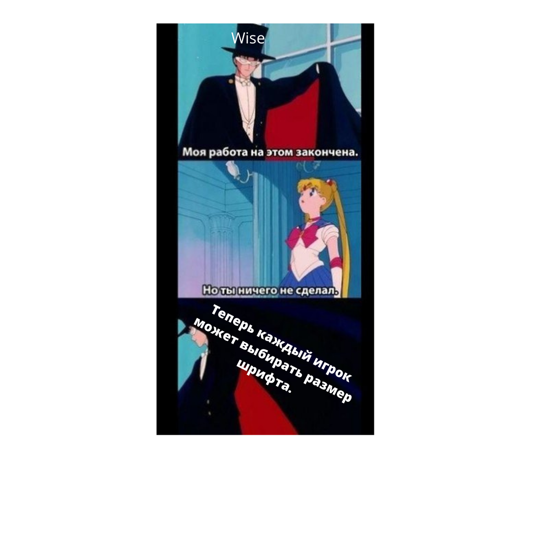 Теперь каждый игрок может выбирать размер шрифта. (1).png