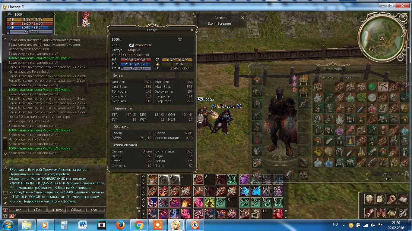 Тр атака 320 атт огня + 27 скил.jpg