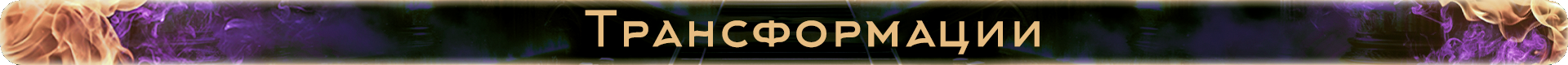 трансы.png
