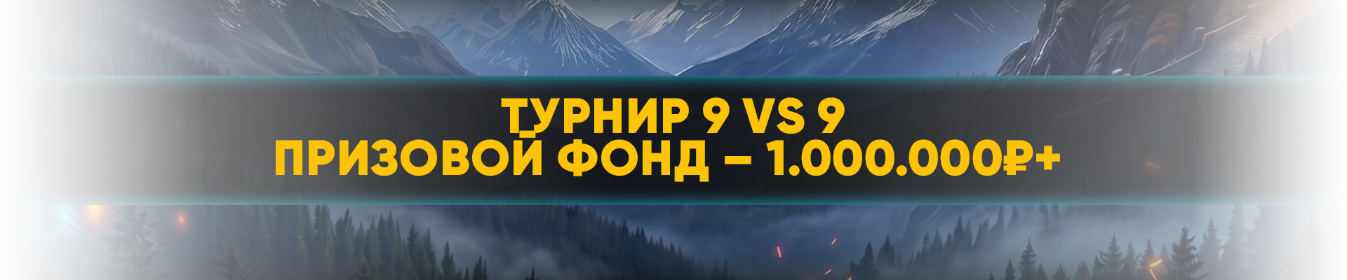 турнир999.png