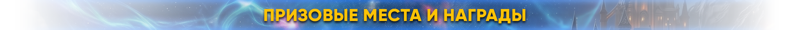 турнирбета1.png