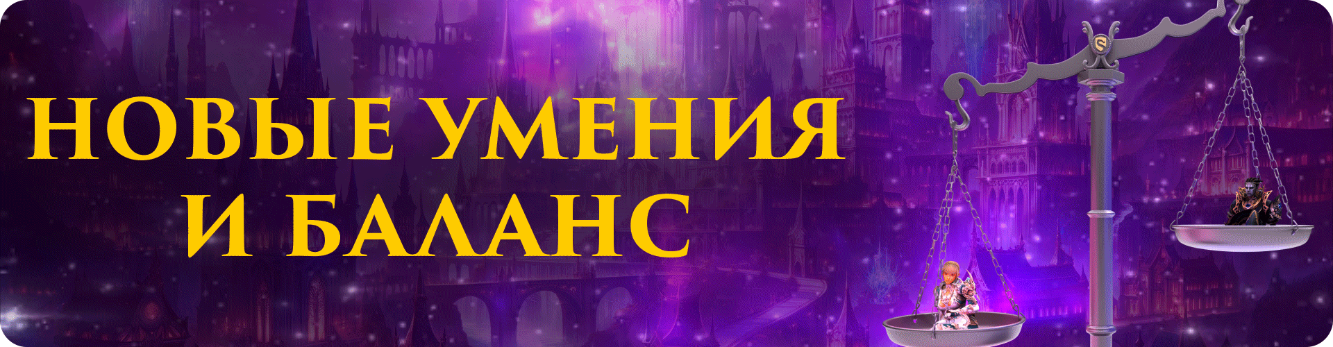 умения и баланс_ru.gif