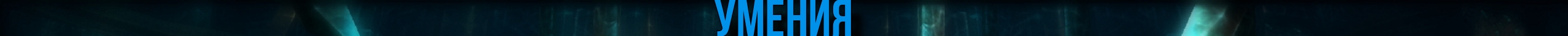 умения.jpg