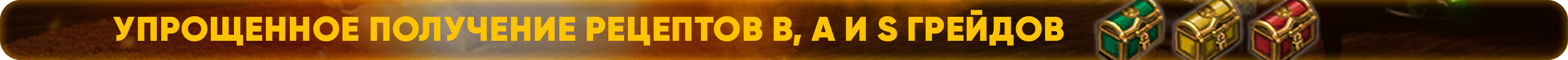 Упрощенное получение рецептов B, A и S грейдов.png