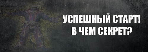 Успешный старт.jpg