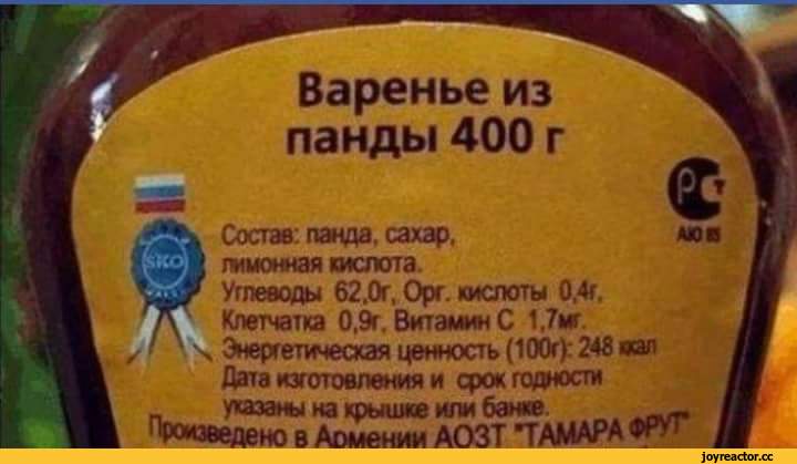 варенье-панда-2443170.jpeg