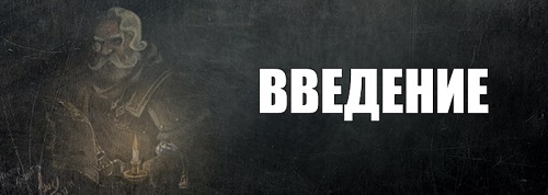 Введение.jpg