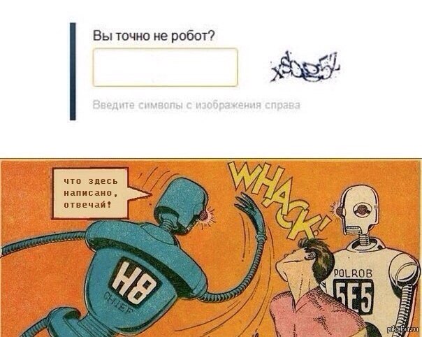 Вы точно не робот.jpg