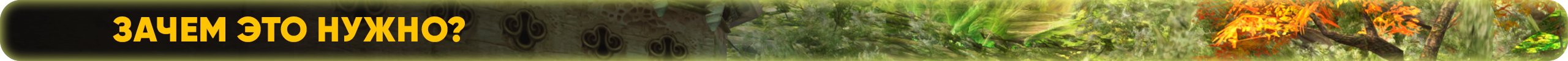 зачемэтонужно.png