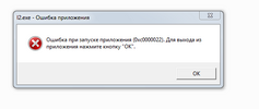 2016-01-03 18-03-03 l2.exe - Ошибка приложения.png
