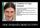 смешные-демотиваторы-демотиватор-пикап-мастер-гуру-пикапа-1000872.jpeg