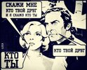 КТО ТВОЙ ДРУГ.jpg