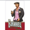 Бакинец